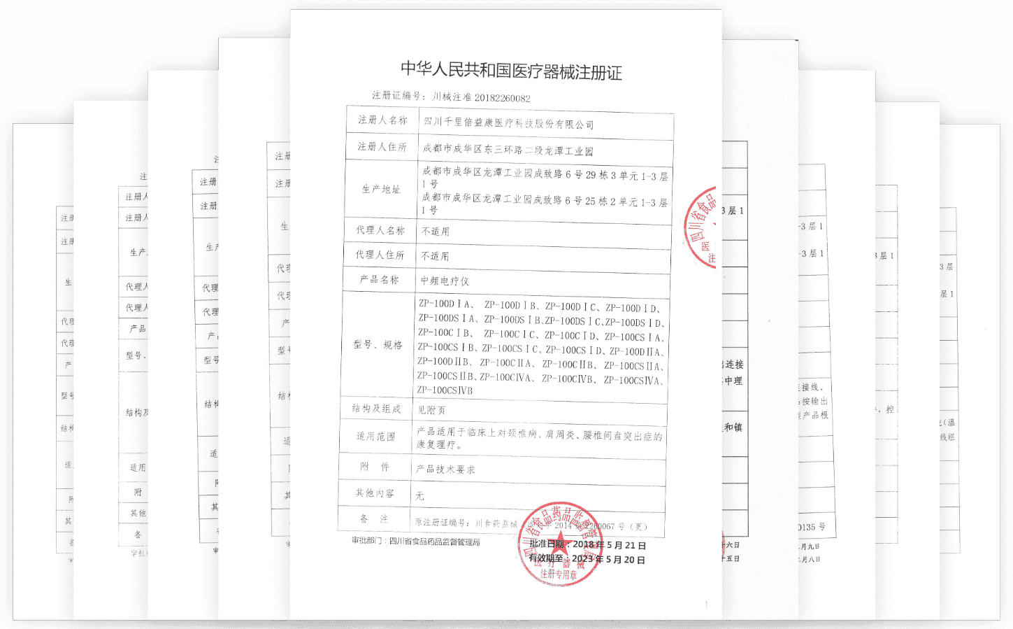 拥有多个二类医疗器械注册证