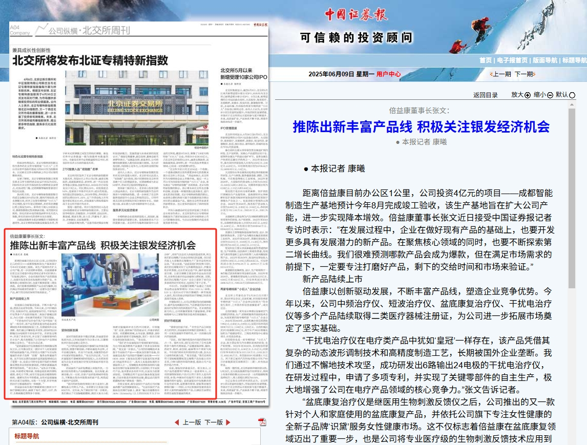 证券报截图.png