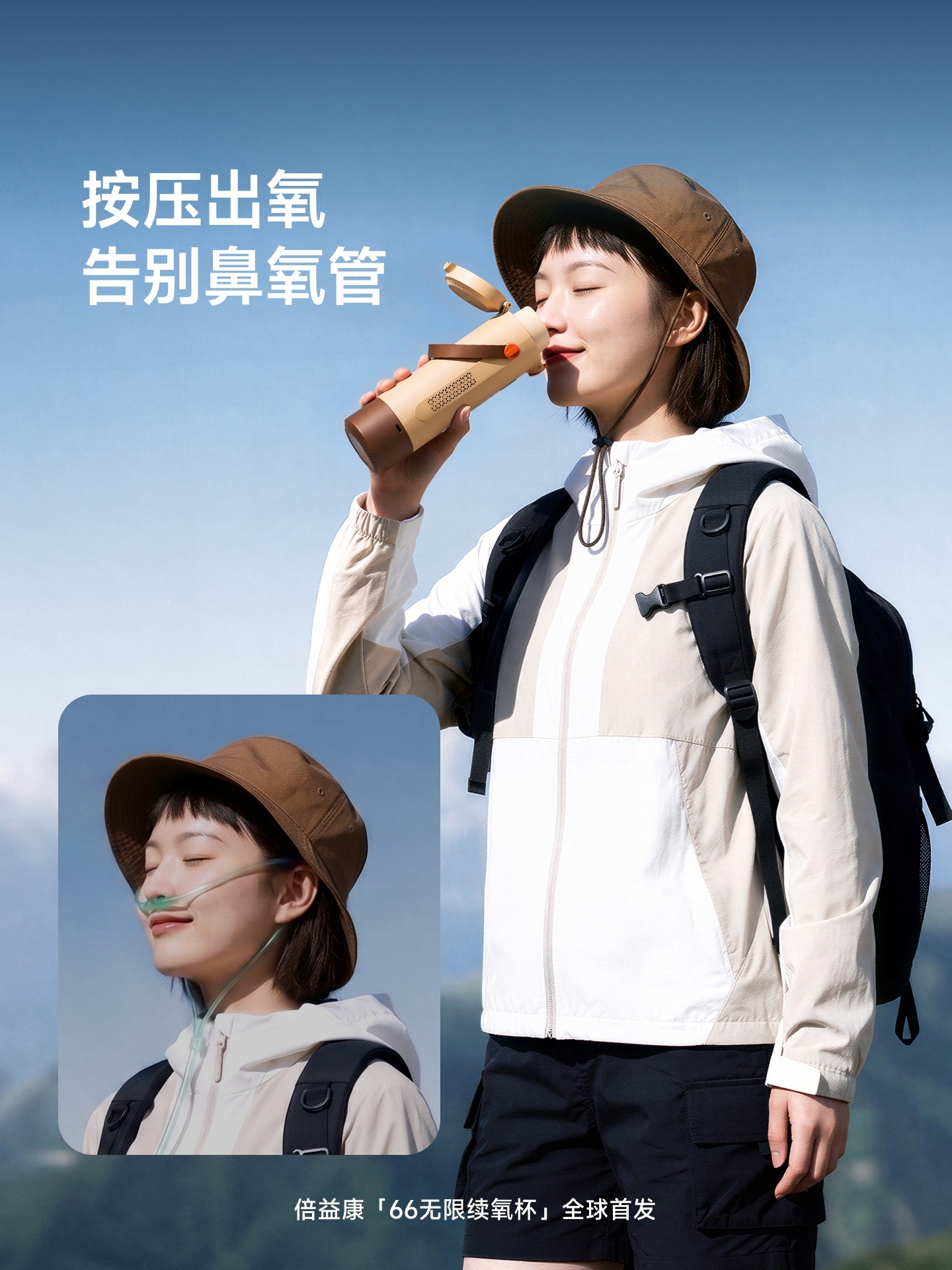 20260606180917188.jpg 续氧杯DAY1-1@2x.jpg