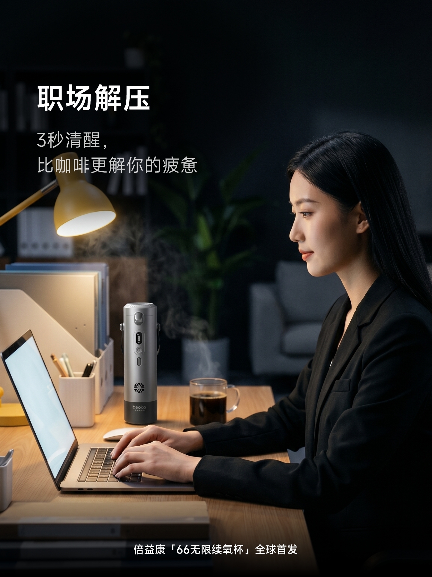20260606181051170.jpg 续氧杯DAY1-9@2x.jpg