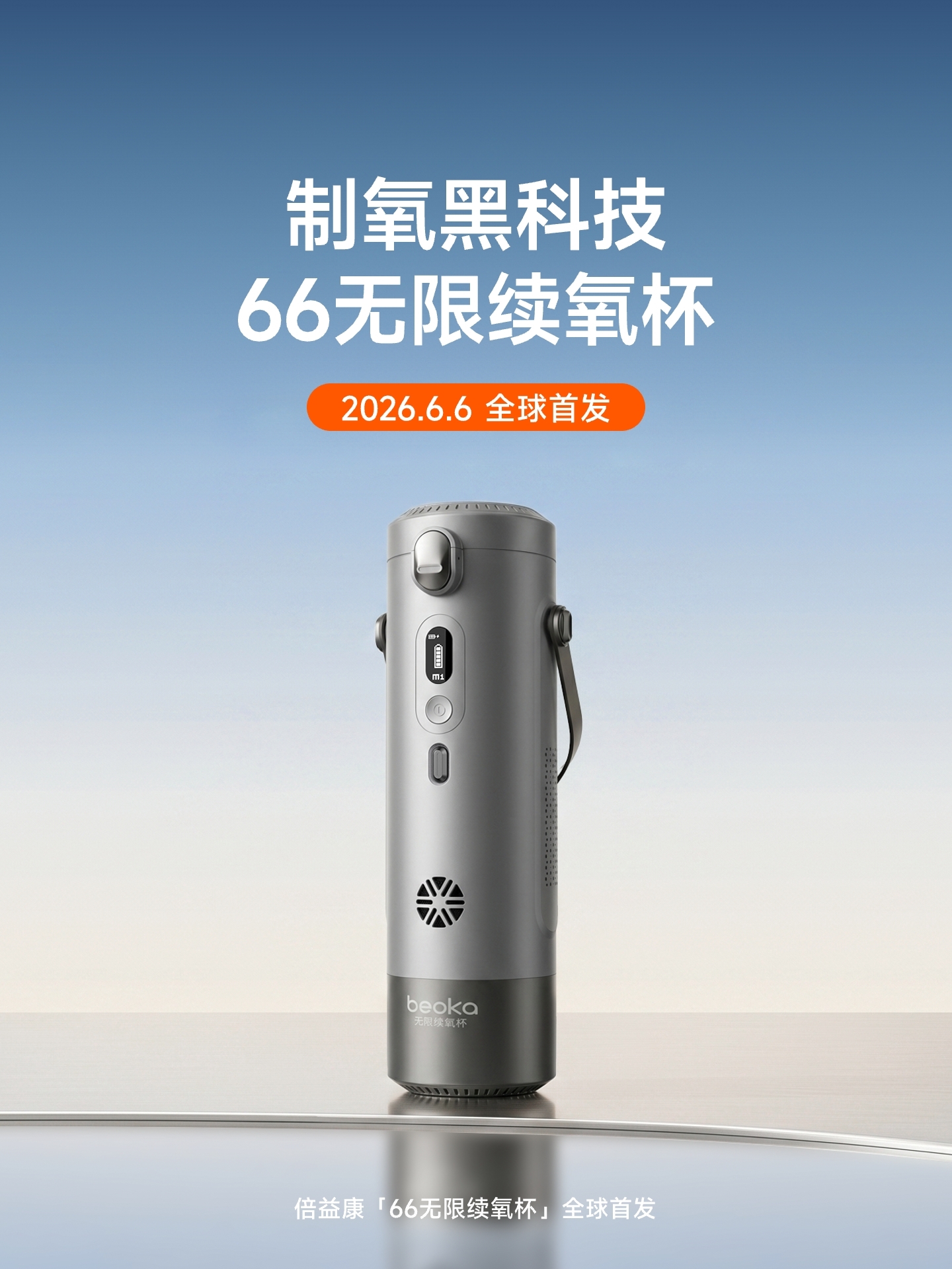 20260606181209130.jpg 续氧杯DAY1-5@2x.jpg