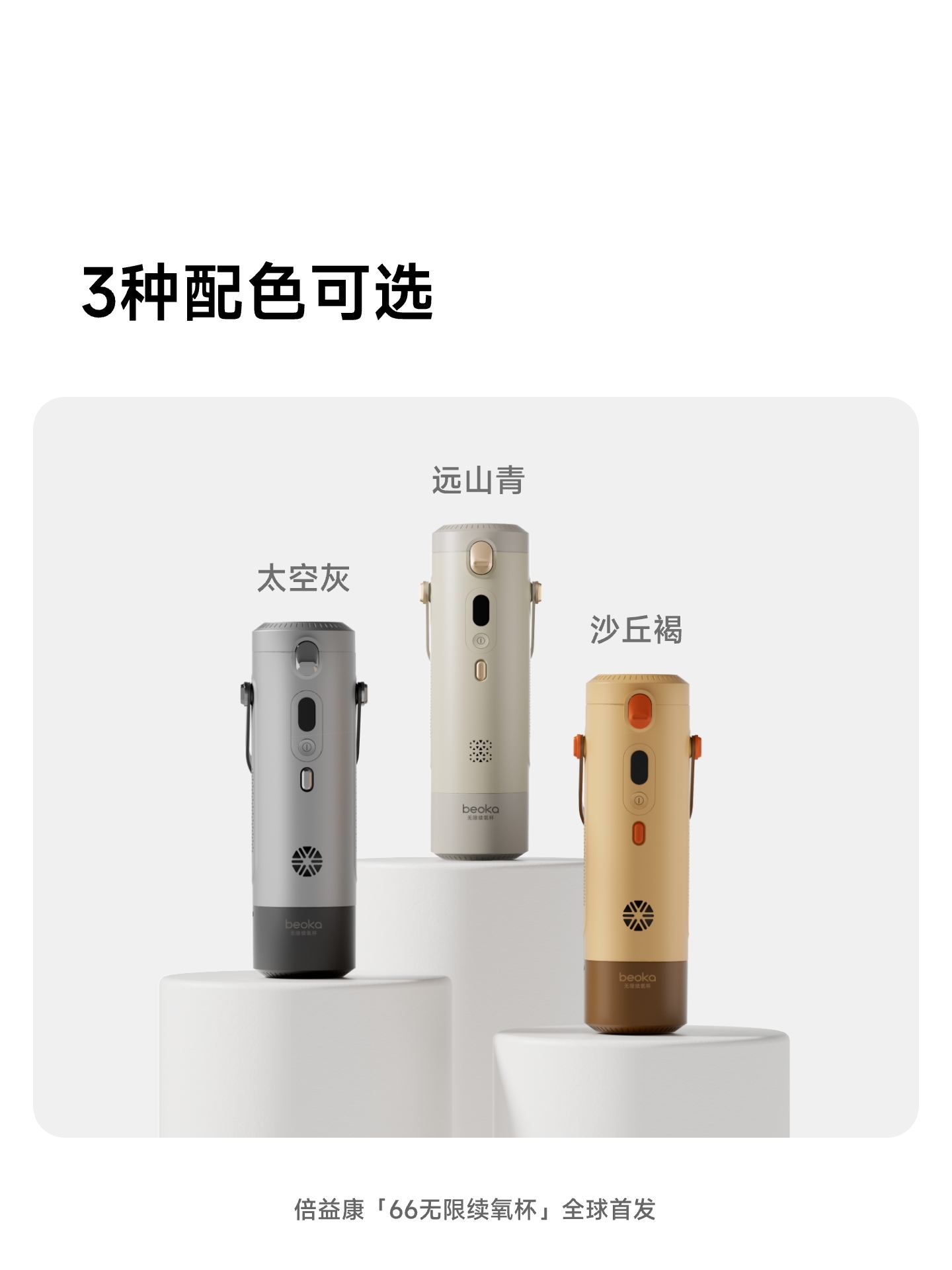 20260606181356144.jpg 续氧杯DAY2-9@2x.jpg