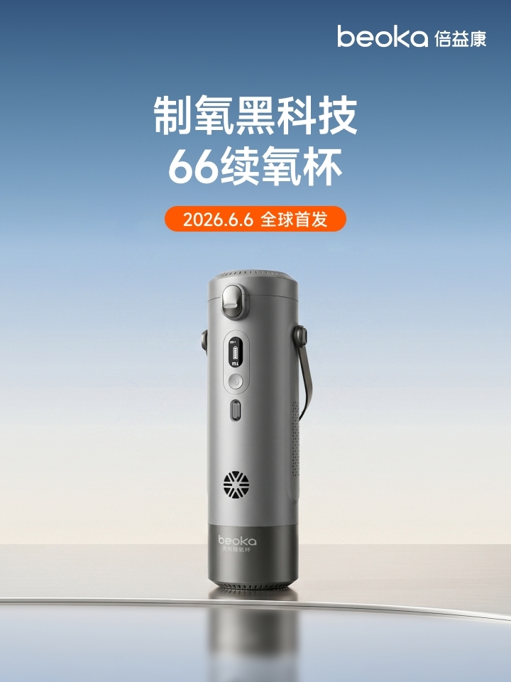 20260810133332161.jpg 续氧杯DAY1-5.jpg