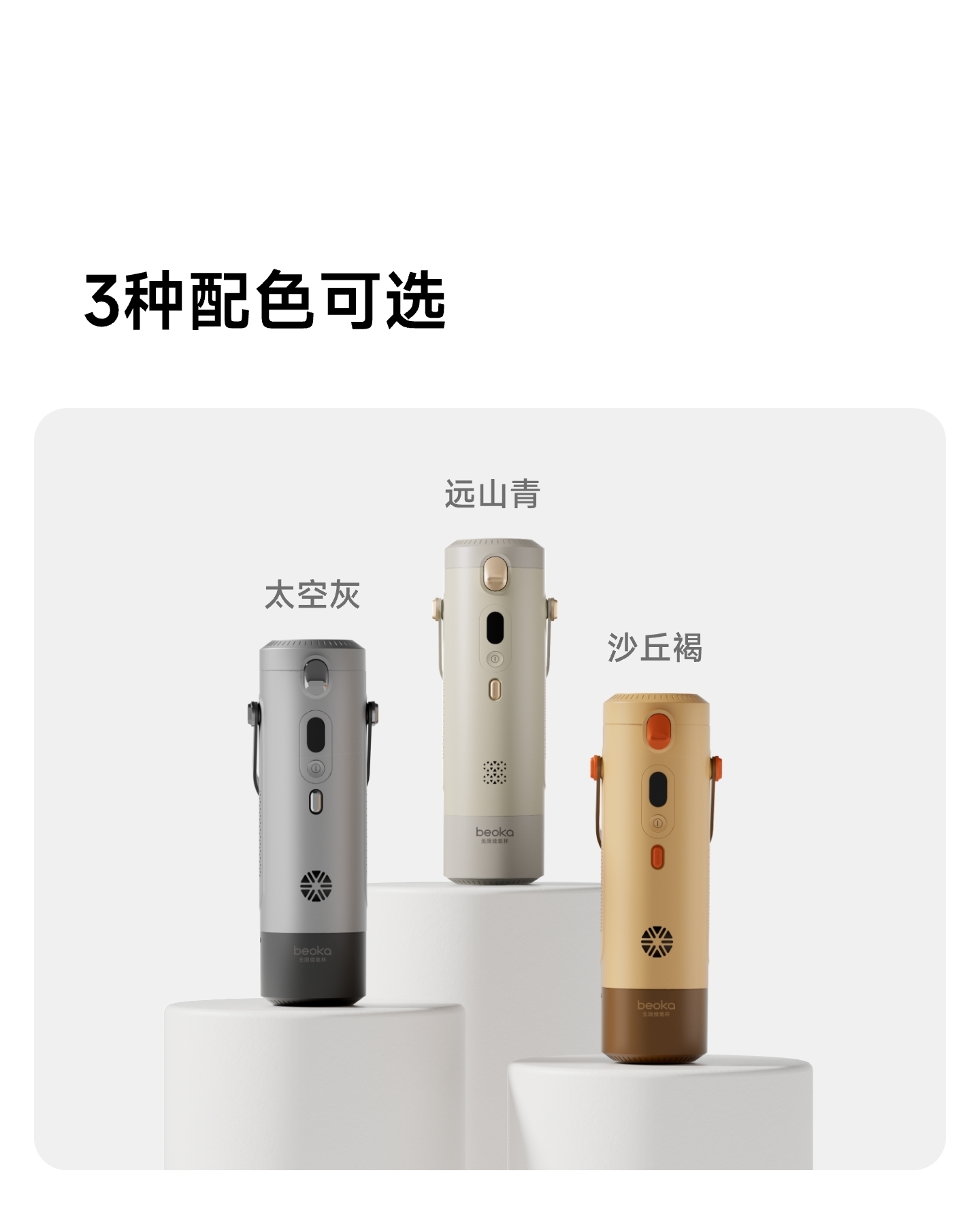 20260810142019119.jpg 续氧杯DAY2-9@2x.jpg